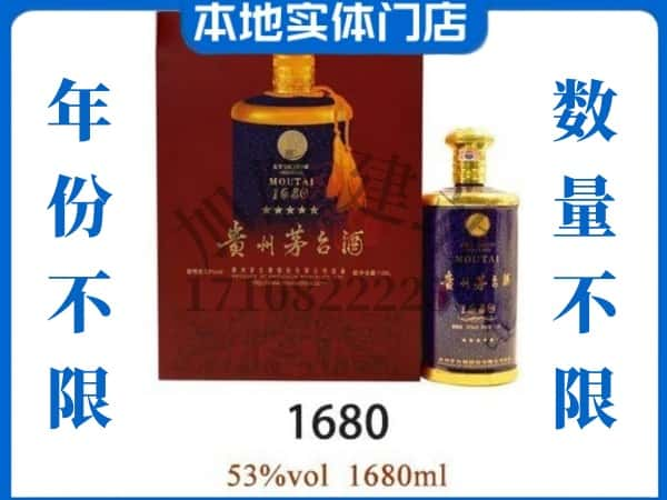 ​察布查尔县回收1680茅台酒空瓶子